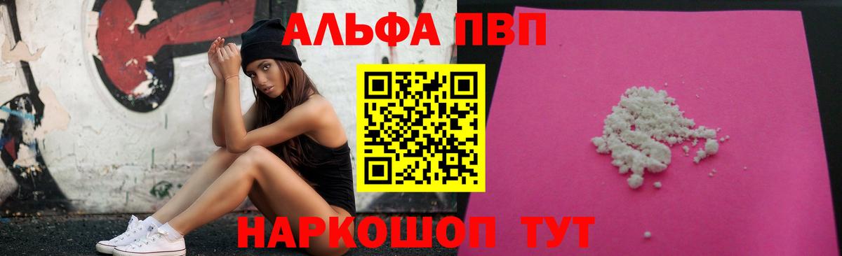 APVP VHQ  Alpha-PVP кристаллы  Альфа ПВП крисы CK  наркота  Вход с VPN  Новоалександровск 