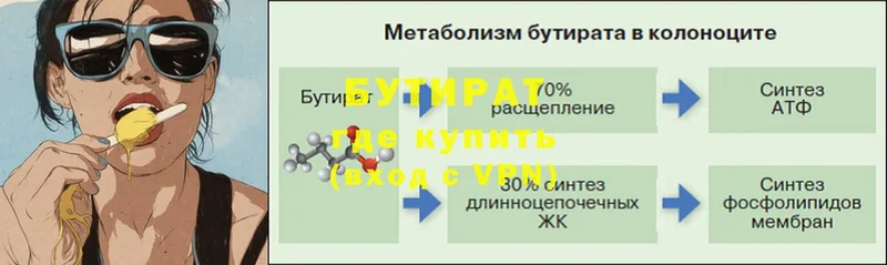 Бутират Butirat  купить наркоту  Новоалександровск 