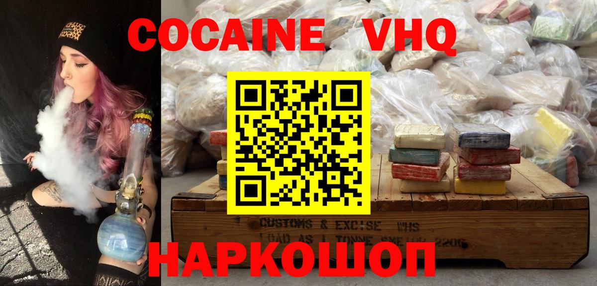 Кокаин 99% Новоалександровск
