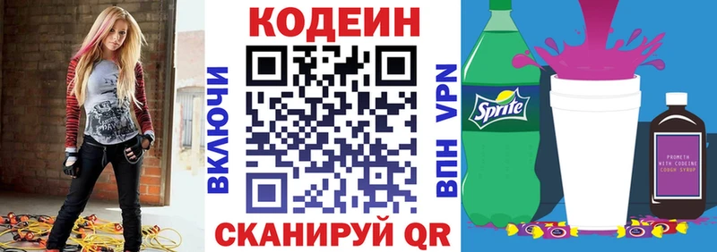 Кодеиновый сироп Lean напиток Lean (лин) Новоалександровск