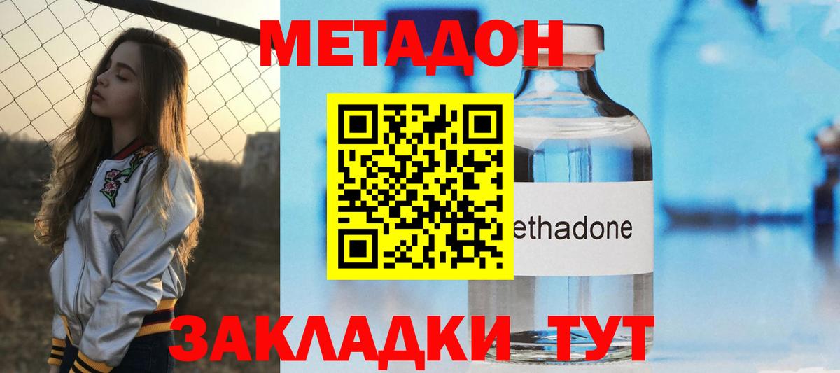 МЕТАДОН VHQ Новоалександровск