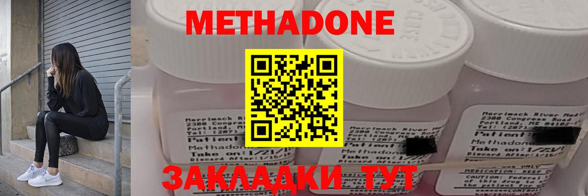 Новоалександровск  МЕТАДОН кристалл  Метадон VHQ  Вход с VPN 