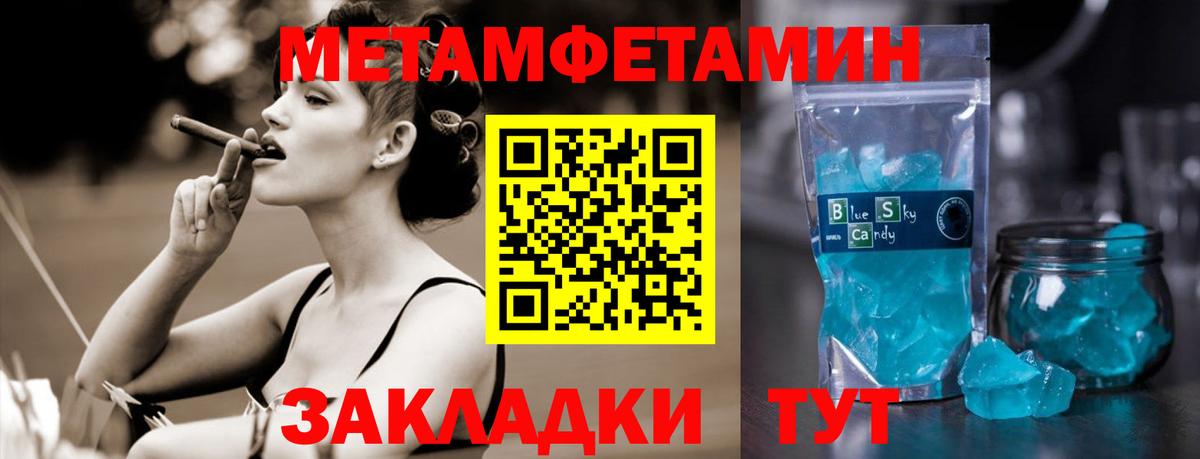 МЕТАМФЕТАМИН кристалл Новоалександровск