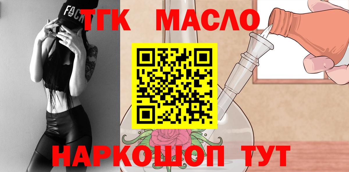 Новоалександровск  ТГК концентрат  Вход с VPN  ТГК вейп 